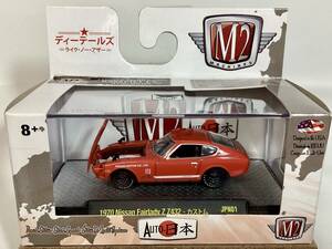 M2マシーン 1／64 1970年式　日産　フェアレディZ Z432カスタム　ボンネット開閉　JPN01 