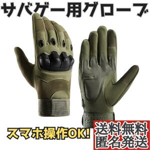 【訳アリ割引】タクティカルグローブ　XL　グリーン　サバゲー　バイク　手袋