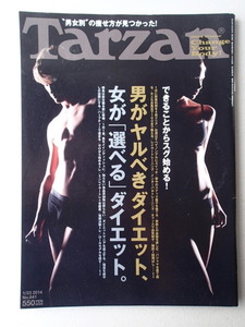 ★ターザン Tarzan 2014年1月23日号 No.641★男がやるべきダイエット、女が「選べる」ダイエット。　★仲間由紀恵