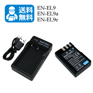 送料無料　EN-EL9 / EN-EL9a　ニコン　互換バッテリー　1個と　互換充電器　1個　D40 / D40X / D60 / D3000 / D5000 / D-Series