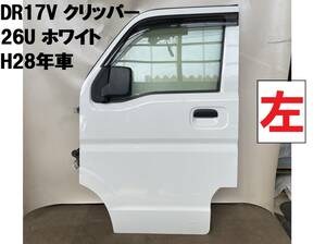 DR17V★クリッパー左フロントドア 26U ホワイト C01 H28年車　(日産スズキエブリーVDA17VLドア千葉NV100ガラス付