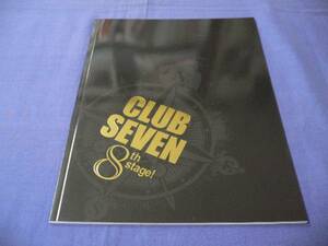 舞台パンフ「CLUB SEVEN 8th～」玉野和紀、吉野圭吾、町田慎吾、中河内雅貴、相葉裕樹、田中ロウマ/クラブセブン