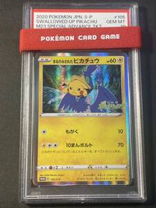 ポケモンカード PSA10 まるのみされたピカチュウ プロモ