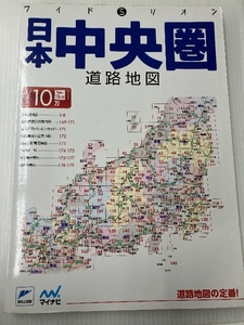 ワイドミリオン日本中央圏道路地図 マイナビ