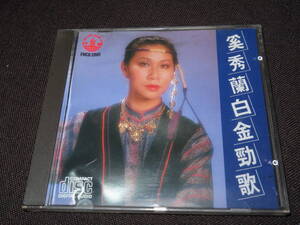 ネコポス可　中国 京劇関係 奚秀蘭白金勁歌　ステラ・チー　Stella Chee　CD　1986年　FHCD 2001　香港 CD 伝承民族文化　民族伝統