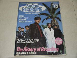 サウンド＆レコーディング・マガジン 1985年12月号　パット・メセニー 渡辺香津美 喜多郎 新進3レーベル研究　他　