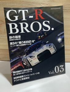 GTR BROS. NISSAN R35 RB26DETT ニッサン　GTR雑誌　専門雑誌　本 vol.03 中古誌