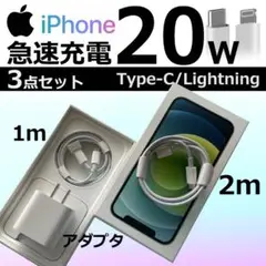 iPhone 急速20W タイプC ライトニングケーブル 充電器