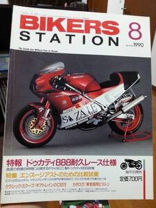 バイカーズステーション_035 ドゥカティ888耐久レース仕様 750パソ R1-Z RZ250R CB72 DR250SH CB750F サトゥルノ500 XR883 レトロピーター