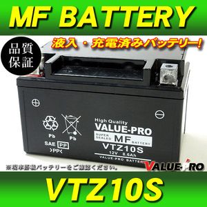 新品 充電済バッテリー VTZ10S 互換 YTZ10S / CB400SF VTEC2 VTEC3 REVO CB400SB CBR600RR PC37 PC40 CBR1000RR SC57