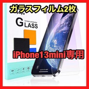 iPhone 13 mini ガラスフィルム　2枚セット　ブルーライトカット