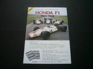 ホンダ F1 1964-1968 広告 RA272/RA300/RA301/RA302 荒川テストコース　検：1960年代 ポスター 中村良夫