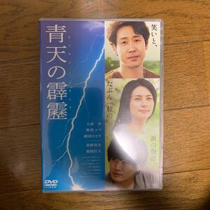 [国内盤DVD] 青天の霹靂