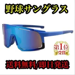 野球サングラス　現在特別値下げ中！　野球　サングラス