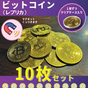 【新品】ビットコイン（レプリカコイン）10枚セット ゴルフ マーカー