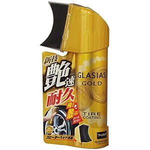 プロスタッフ 洗車用品 タイヤ艶出し剤 グラシアス ゴールド スポンジカバー付 S181 ワンタッチ直塗タイプ