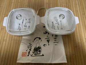 貴重希少！？ 立川談志 ガレージセール サイン入り レンジ食器 2個セット煎餅屋袋付き