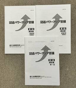 2025 辰巳 司法書士 記述式パワーアップ答練DVD通信全8回分