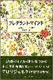 [A12353945]フレグラント・マインド