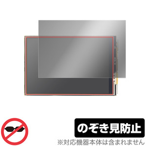 Raspberry Pi 3.5inch(480x320) GPIO Display 保護 フィルム OverLay Secret ラズパイ 液晶保護 プライバシーフィルター 覗き見防止