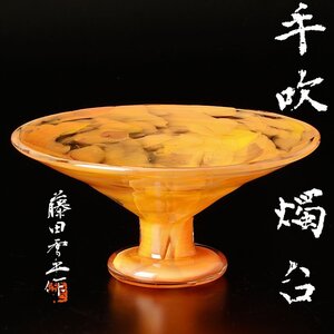 【古美味】藤田喬平作 手吹燭台 茶道具 保証品 I8jP