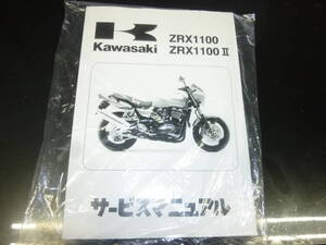 ★▼新品未使用品 ZRX1100 ZRX1100-Ⅱ（