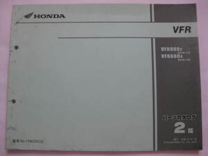 ホンダ VFR パーツリスト 2版 RC46 パーツカタログ 整備書☆