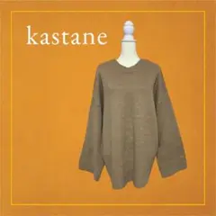 カスタネ Kastane 《F》 オーバーサイズニット チュニック バックリボン