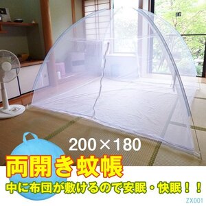 蚊帳テント (1) ワンタッチ式 コンパクト収納 大型 200cm×180cm 両開き 節電 清涼 虫除け 底付き安心/13