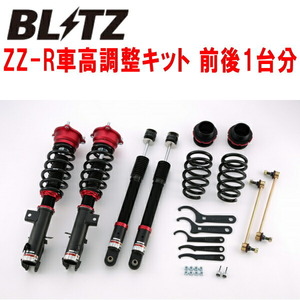 BLITZ DAMPER ZZ-R車高調整キット前後セット RC1オデッセイ K24W 2020/11～