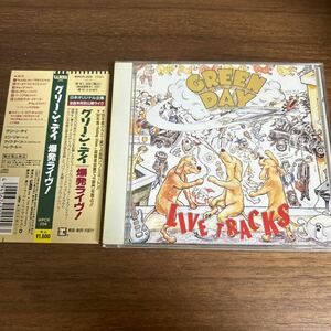 【国内盤】GREEN DAY LIVE TRACKS グリーン・デイ 爆発ライヴ！ ドゥーキー DOOKIE【帯付】