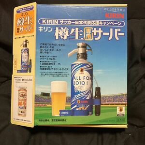 キリン樽生専用サーバー