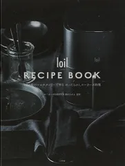 【新品未読品】ｌｏｉｌ　ＲＥＣＩＰＥ　ＢＯＯＫ　１台６役のマルチクッカーで作るほったらかしローカーボ料理