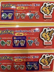 ポケモン 明治 コーヒー ペットボトルチャーム コンプリート 全6種類 セット 非売品 ポケットモンスター ピカチュウ ミュウ イーブイ など