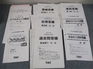 AM05-021 TAC 宅地建物取引士講座 まるかじりハイレベル答練 等 テスト計28回 2022年合格目標 未使用品 ☆ 63R4D