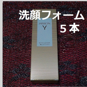 送料無料　５本　新ミッション Yフォームクレンザー クスミしっとり 酵母先顔料 無香料、無着色、弱酸性 エフエムジー&ミッション