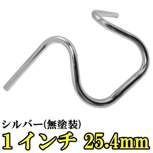 即決 新品 送料無料 バイク 1インチ(25.4mm) ハンドルバー 銀 アップハンドル シャドウ400 ドラッグスター400 ドラッグスター1100