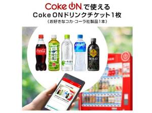 31日まで コークオン Coke ON ドリンクチケット 1本分