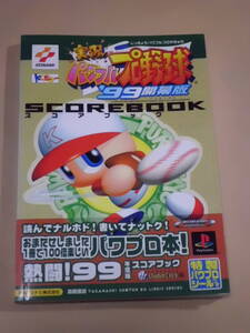 ゲーム本 ◆ 実況パワフルプロ野球’99 開幕版 スコアブック ◆