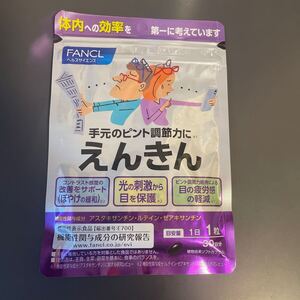 ファンケル FANCL えんきん サプリメント　30日分