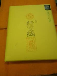 書道専門家向　手漉画仙紙　100枚 ＜楮宣紙＞ 未晒　半切 因州