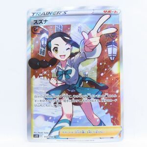 088 ポケモンカード スズナ S12 113/098 SR ※中古