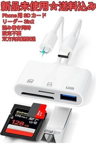 Phone用 SDカードリーダー 3in2 変換アダプタ