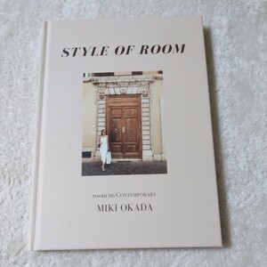 room306contemporary STYLE OF ROOM MIKI OKADA スタイルブック