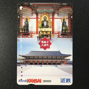 近鉄/2003年8月5日発売開始柄ー「薬師寺大講堂」(使用済スルッとKANSAI)