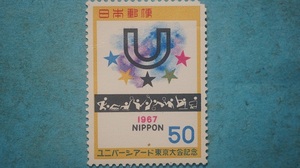 ユニバーシアード東京大会　50円　未使用LH良品