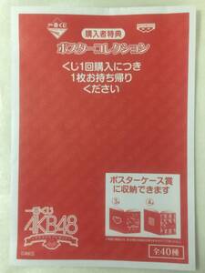 AKB48一番くじ【新品未開封】クリスマス・ポスターコレクション 2012年