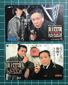 [使用済み]高品格(1919−1994)小林 稔侍(1941年-)なにしろ、粗挽きネルドリップ方式「キリンジャイブコーヒー」使用済みテレホンカード