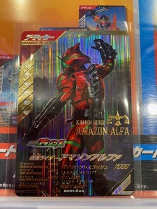 ★★★ ガンバレジェンズ SC1弾 仮面ライダー アマゾンアルファ　SC01-044 LR ★★★