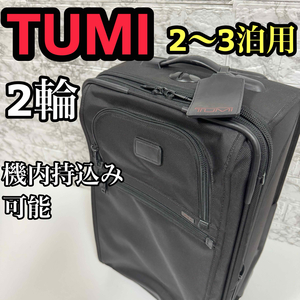 TUMI トゥミ　22020DH スーツケース　キャリーケース エキスパンダブル